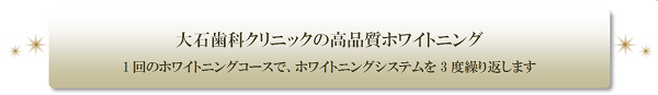 オフィスホワイトニング　「高品質ホワイトニング」見出し.png